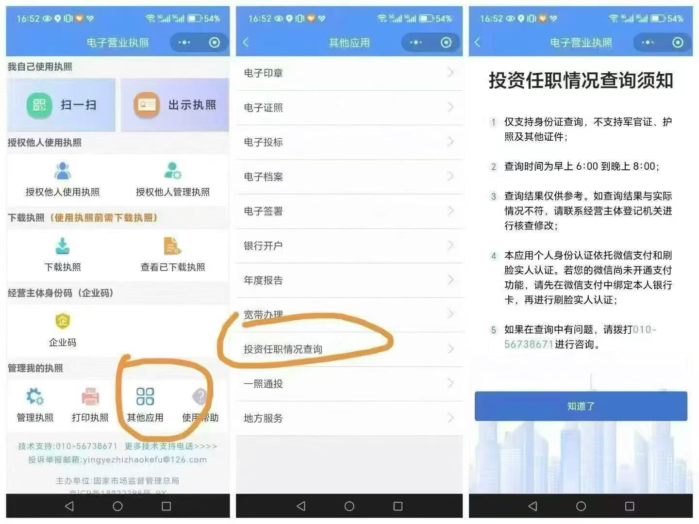 你名下到底有几本执照？ 可以查询一下